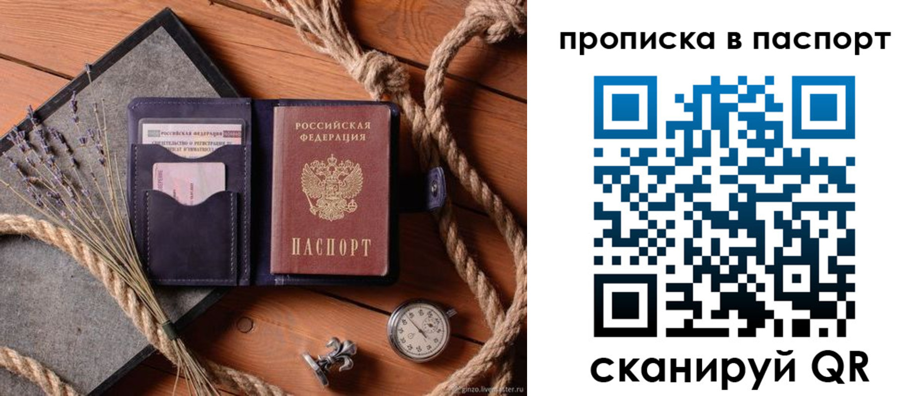 прописка законно в Уфе