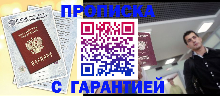 прописка паспорт в Уфе