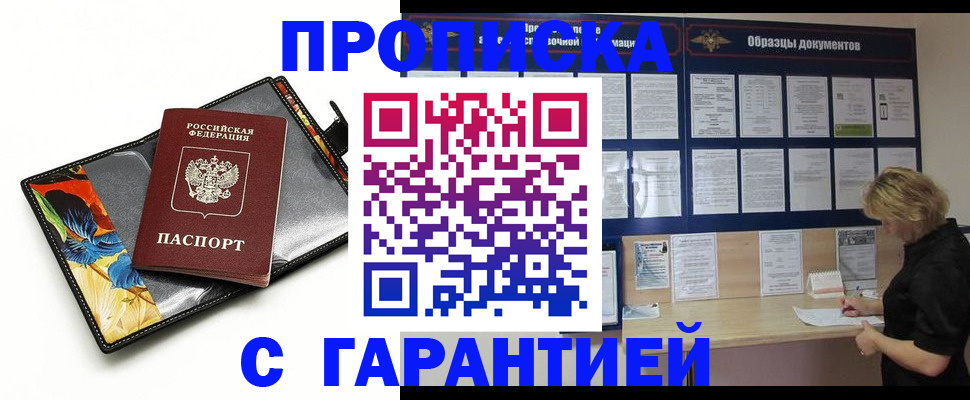 временная регистрация надежно в Уфе