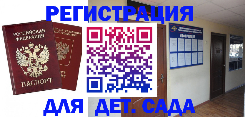 временная регистрация купить в Уфе